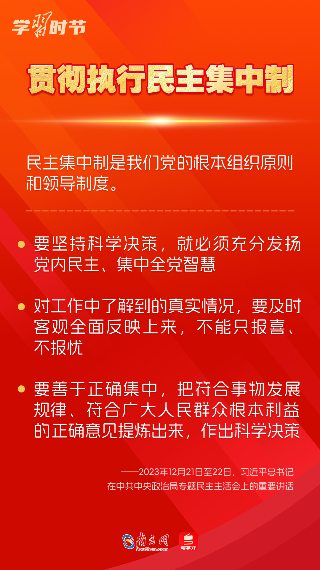 學習時節(jié)｜如何鞏固拓展主題教育成果？總書記提出這些要求