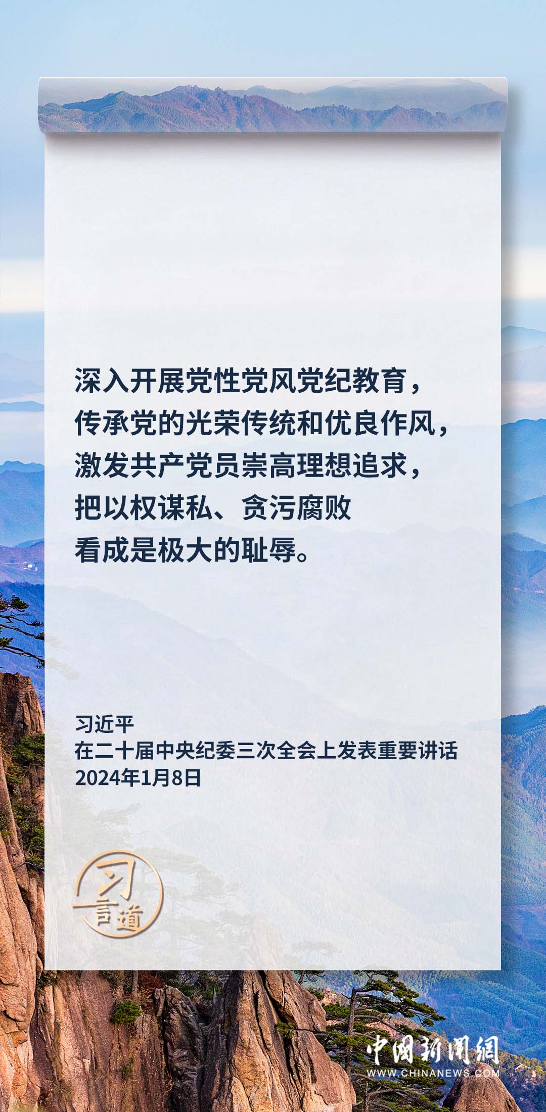 習言道|要加固中央八項規(guī)定的堤壩