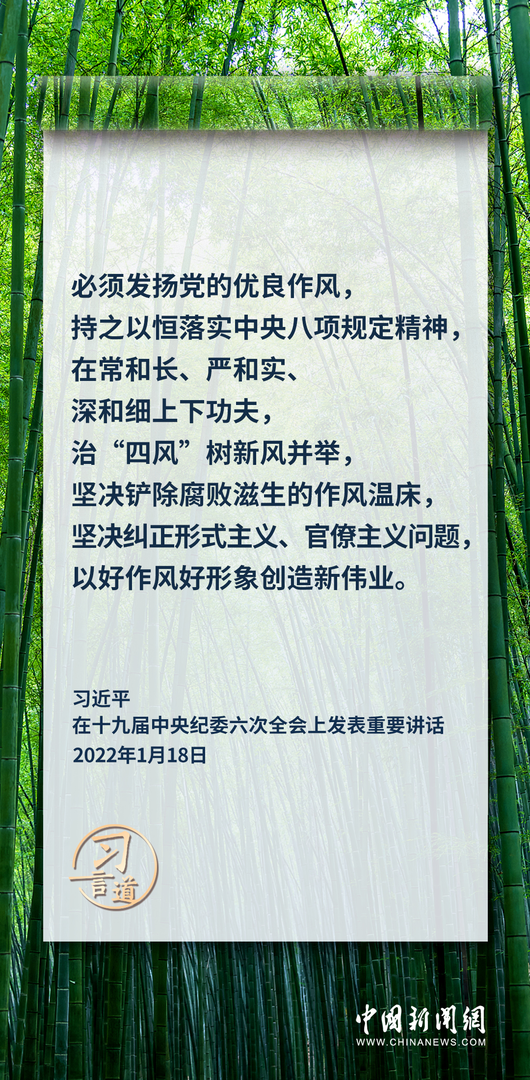 習言道|要加固中央八項規(guī)定的堤壩