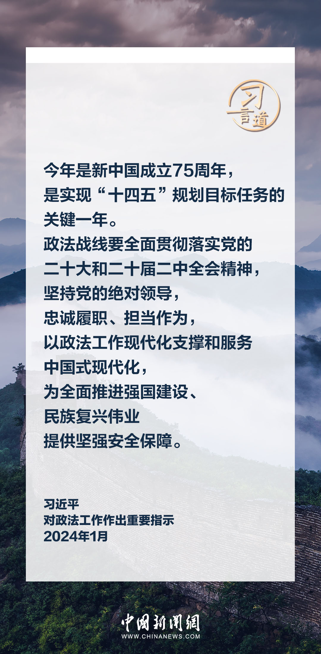 習(xí)言道|鍛造忠誠干凈擔(dān)當?shù)男聲r代政法鐵軍