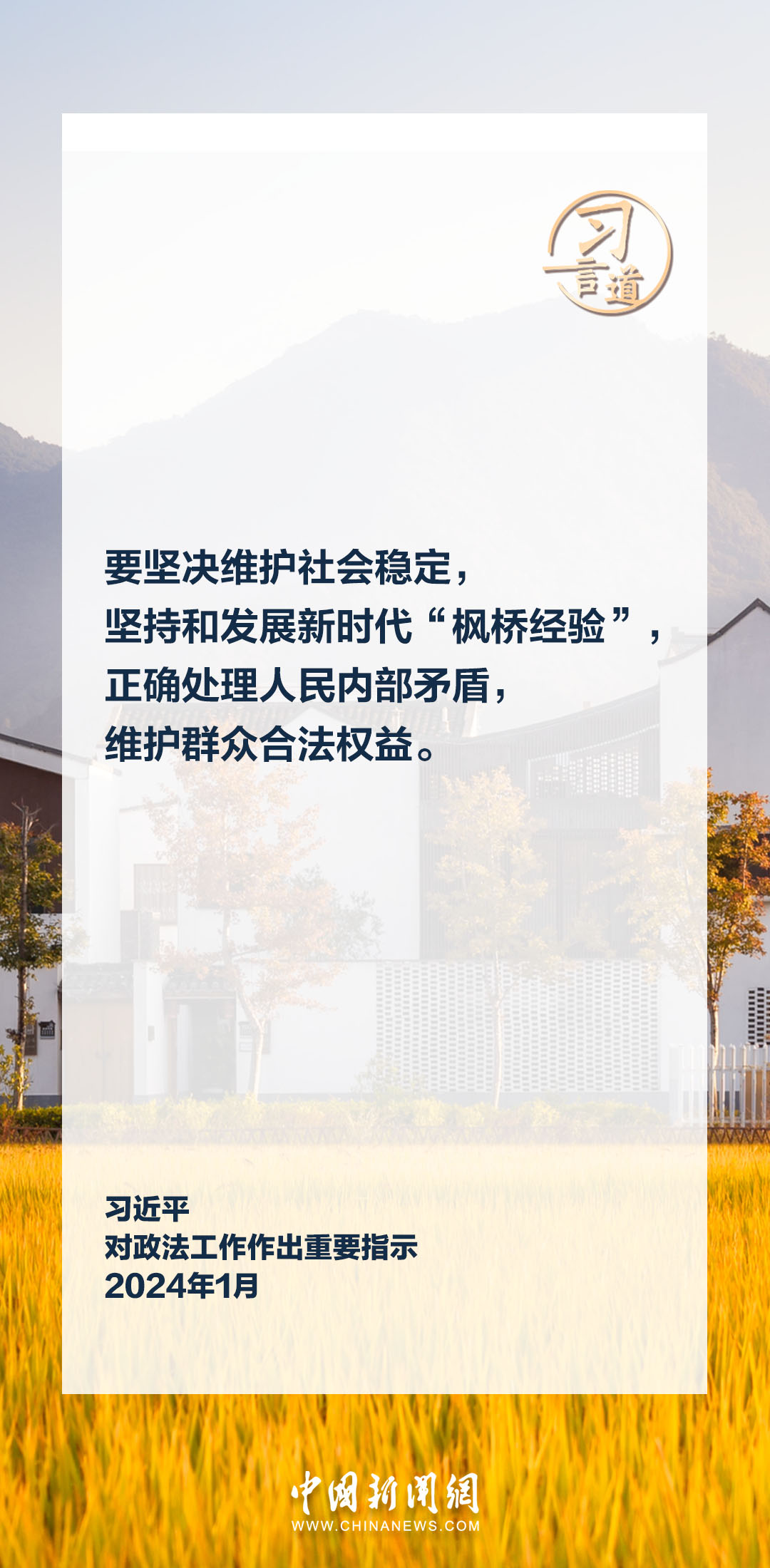 習(xí)言道|鍛造忠誠干凈擔(dān)當?shù)男聲r代政法鐵軍