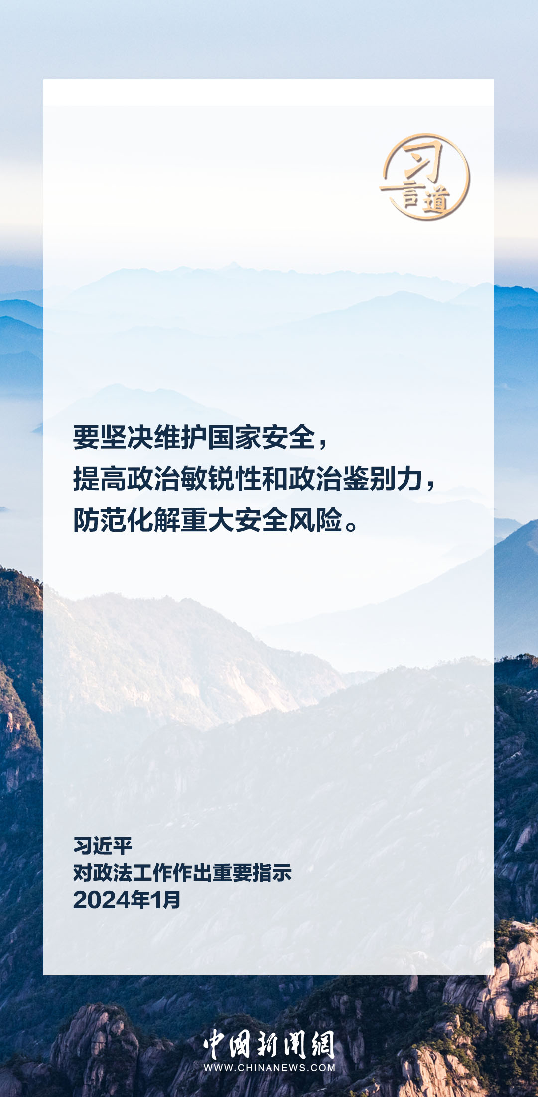 習(xí)言道|鍛造忠誠干凈擔(dān)當?shù)男聲r代政法鐵軍