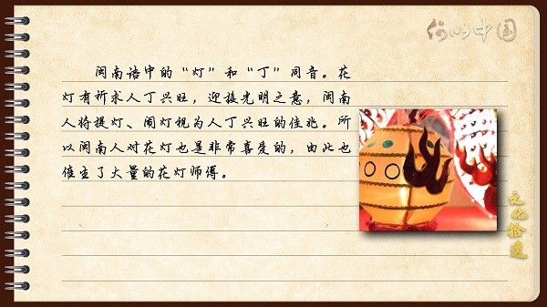 【文化拾遺 魅力泉州】有聲手賬｜創(chuàng)新發(fā)展，讓花燈非遺綻放光彩