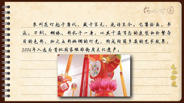 【文化拾遺 魅力泉州】有聲手賬｜創(chuàng)新發(fā)展，讓花燈非遺綻放光彩