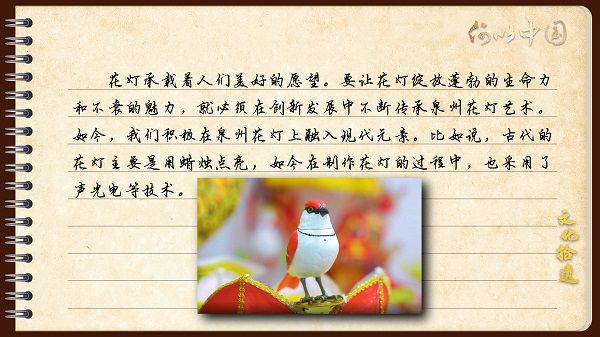 【文化拾遺 魅力泉州】有聲手賬｜創(chuàng)新發(fā)展，讓花燈非遺綻放光彩