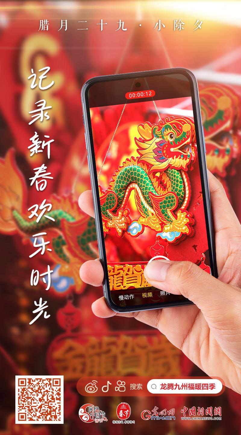 【網(wǎng)絡(luò)中國(guó)節(jié)·春節(jié)】快來(lái)，一起記錄新春歡樂(lè)時(shí)光！