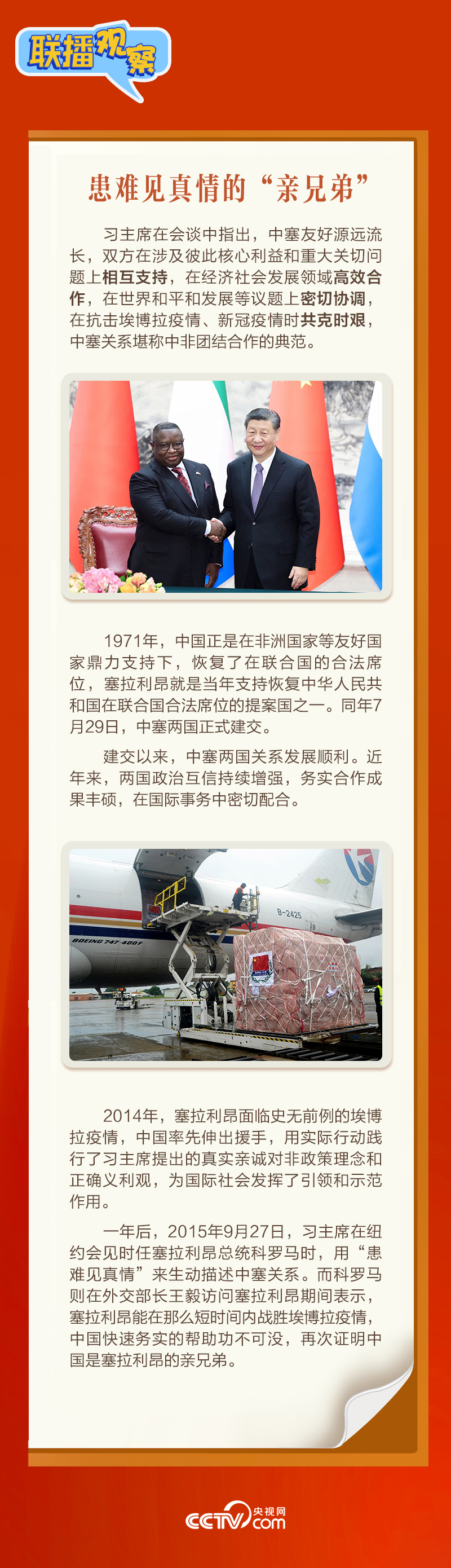 聯(lián)播觀察|“鉆石王國”老友新春來訪 中塞友誼源遠(yuǎn)流長