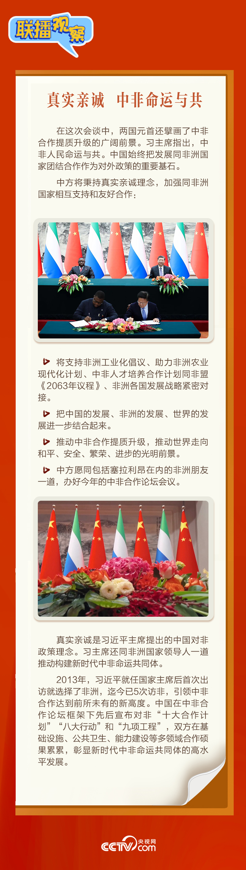 聯(lián)播觀察|“鉆石王國”老友新春來訪 中塞友誼源遠(yuǎn)流長