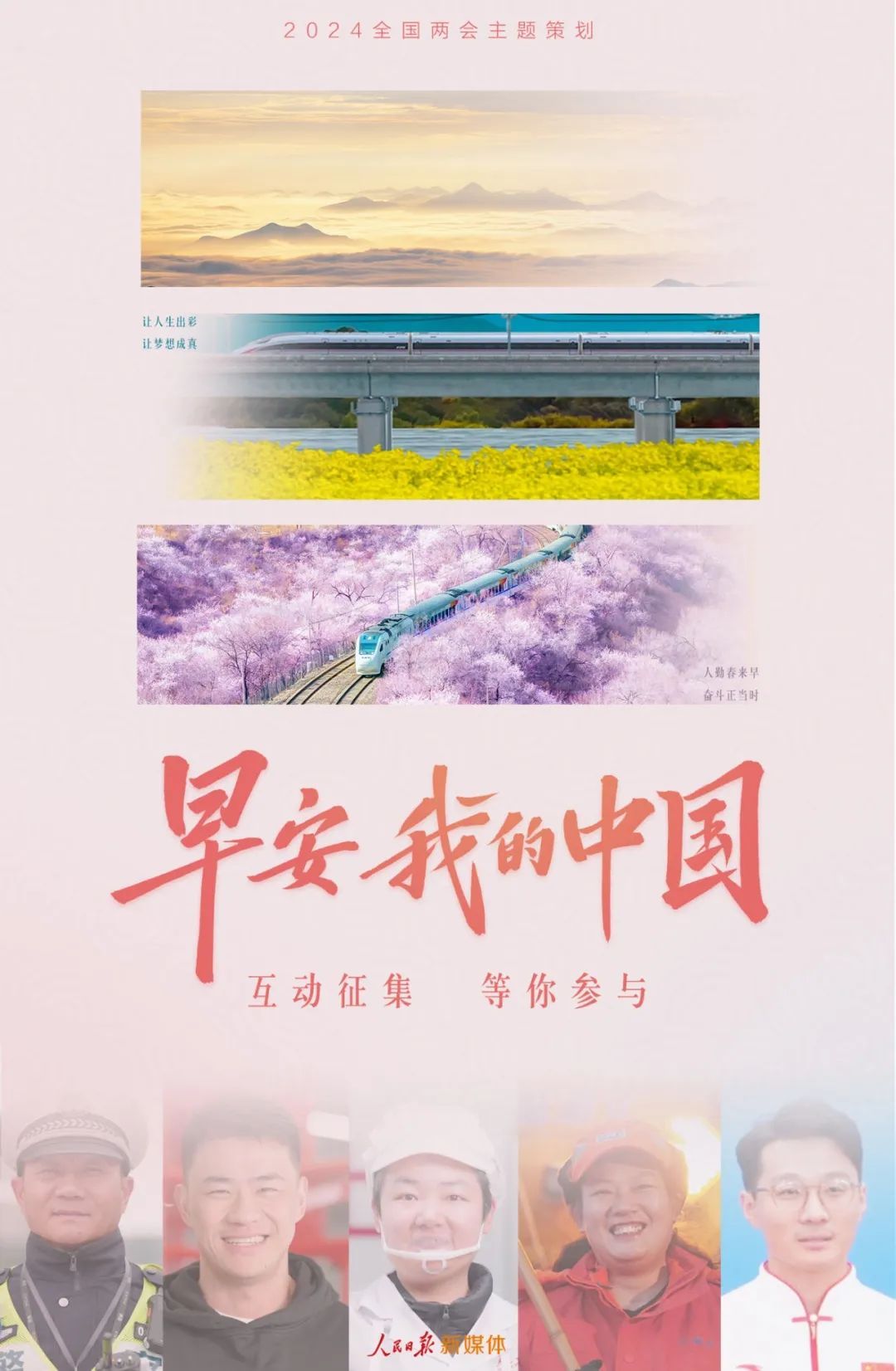 早安，我的中國(guó)