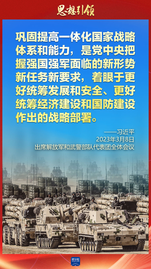 思想引領｜兩會上，習主席這樣談強軍之路