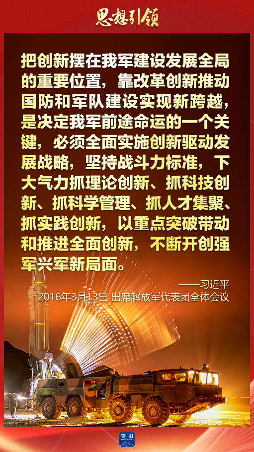 思想引領｜兩會上，習主席這樣談強軍之路