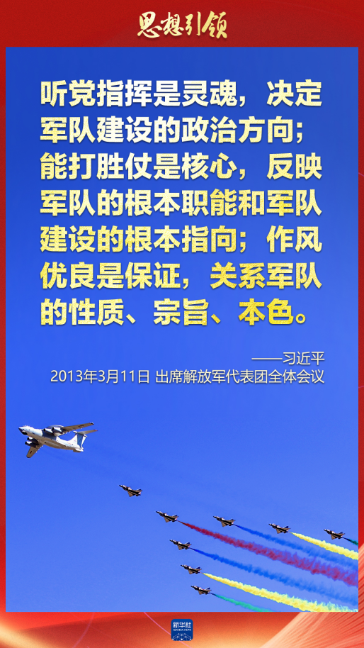 思想引領｜兩會上，習主席這樣談強軍之路