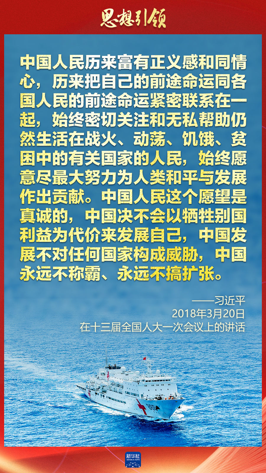 思想引領(lǐng) | 兩會上，總書記這樣談 “人類命運共同體”