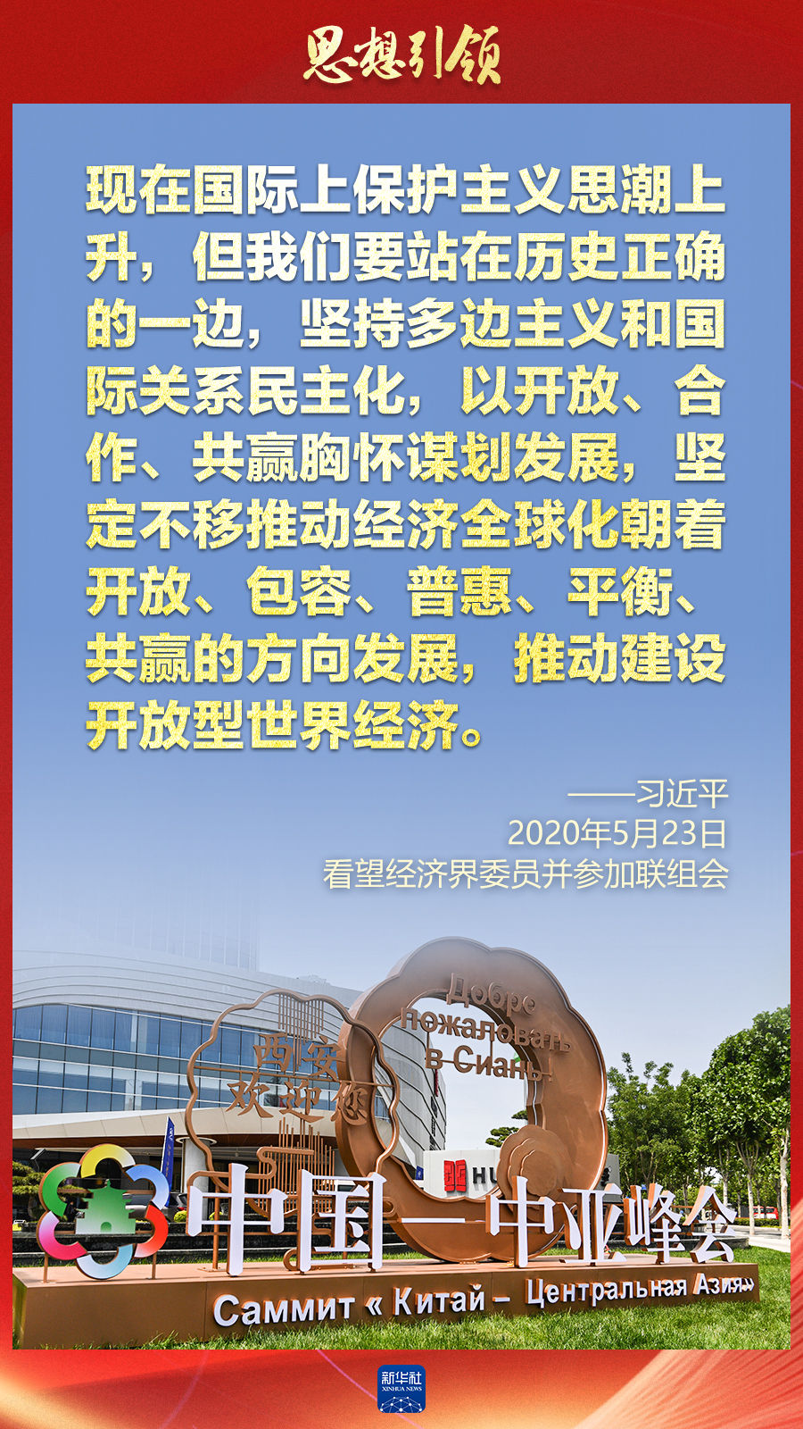 思想引領(lǐng) | 兩會上，總書記這樣談 “人類命運共同體”