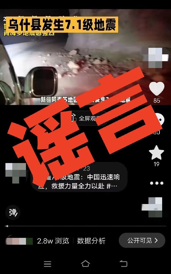 用AI編“假通報(bào)”蹭熱度，廣西警方處罰2個(gè)造謠賬號(hào)