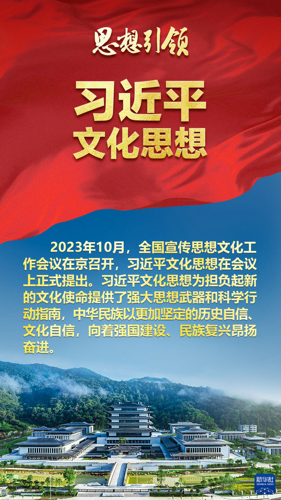 思想引領(lǐng)丨兩會(huì)上，總書記這樣談中華民族的“根”與“魂”