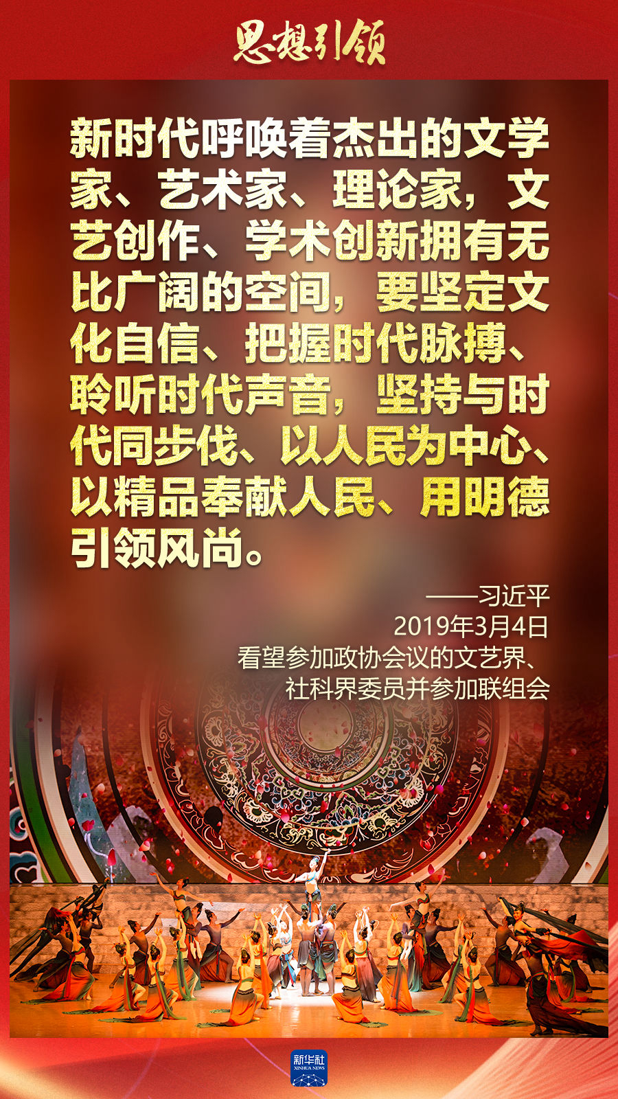 思想引領(lǐng)丨兩會(huì)上，總書記這樣談中華民族的“根”與“魂”