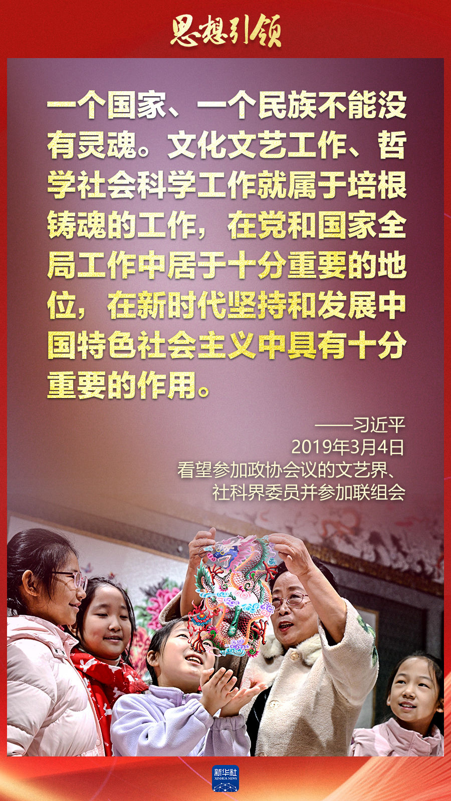 思想引領(lǐng)丨兩會(huì)上，總書記這樣談中華民族的“根”與“魂”