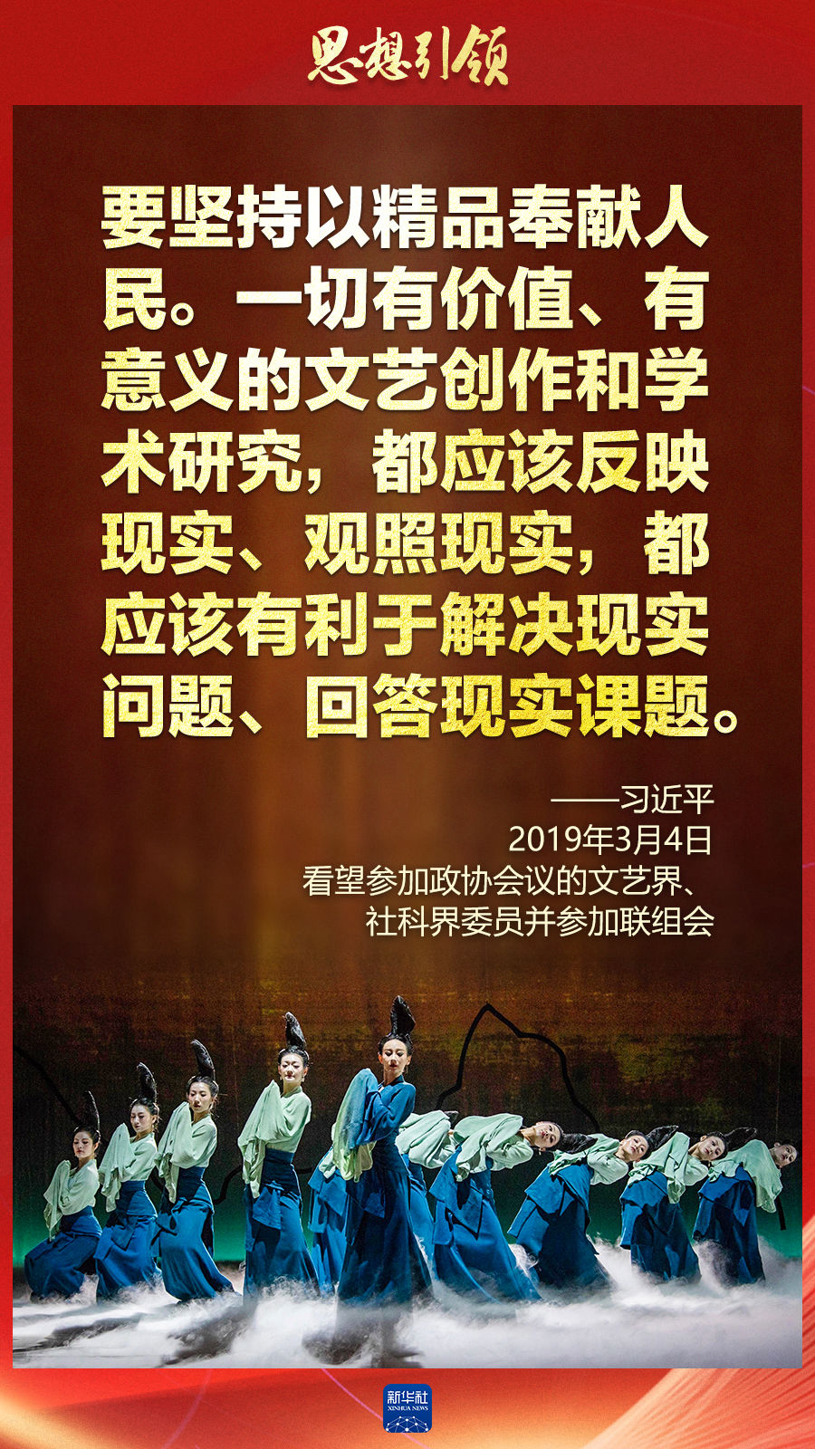 思想引領(lǐng)丨兩會(huì)上，總書記這樣談中華民族的“根”與“魂”