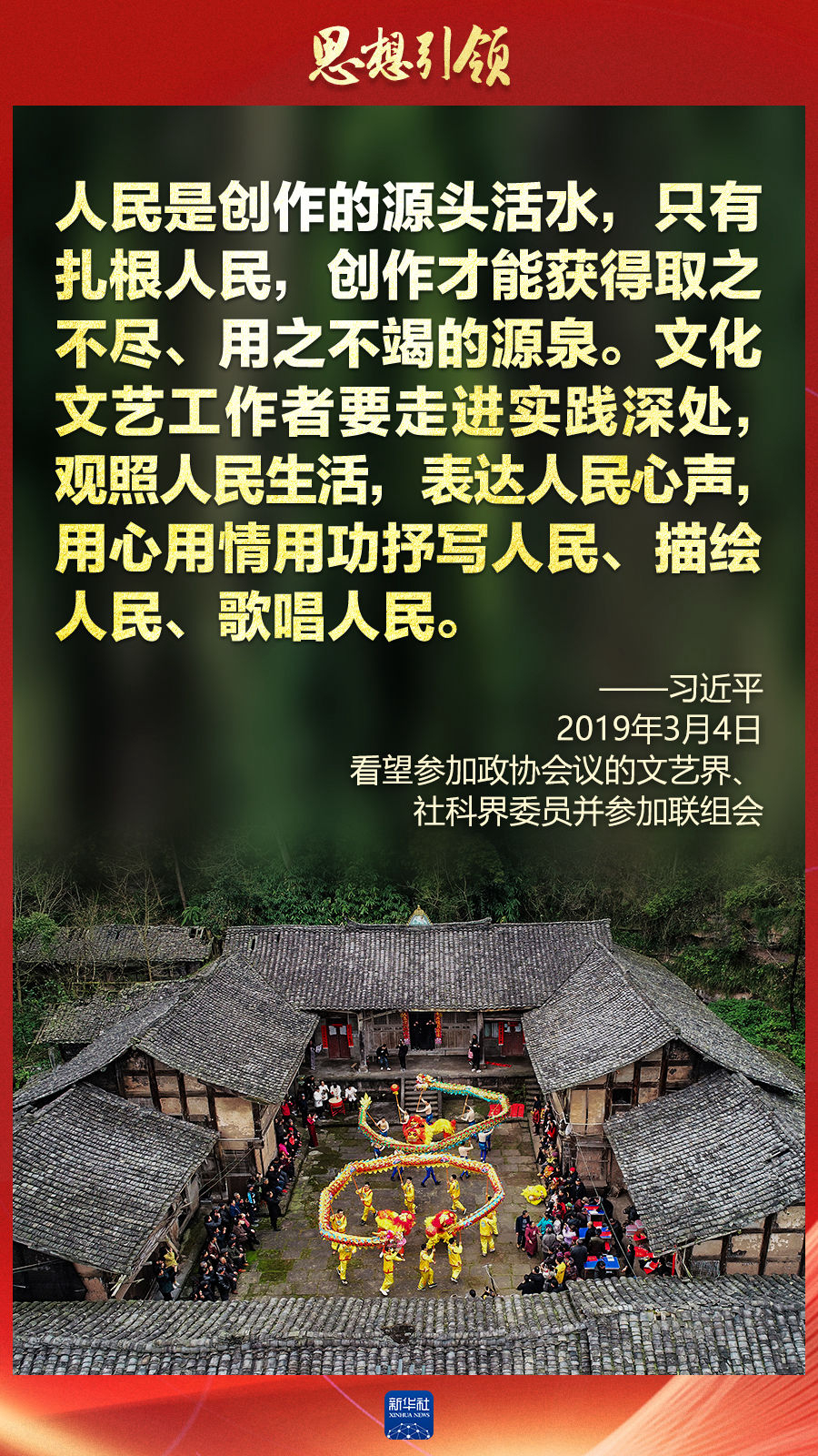 思想引領(lǐng)丨兩會(huì)上，總書記這樣談中華民族的“根”與“魂”