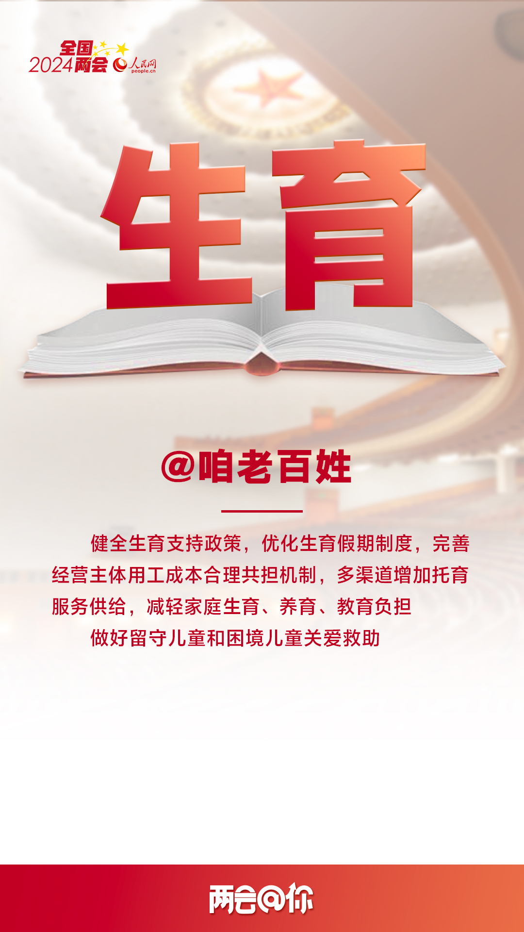 @咱老百姓 | 兩會上這些民生實(shí)事關(guān)乎你我