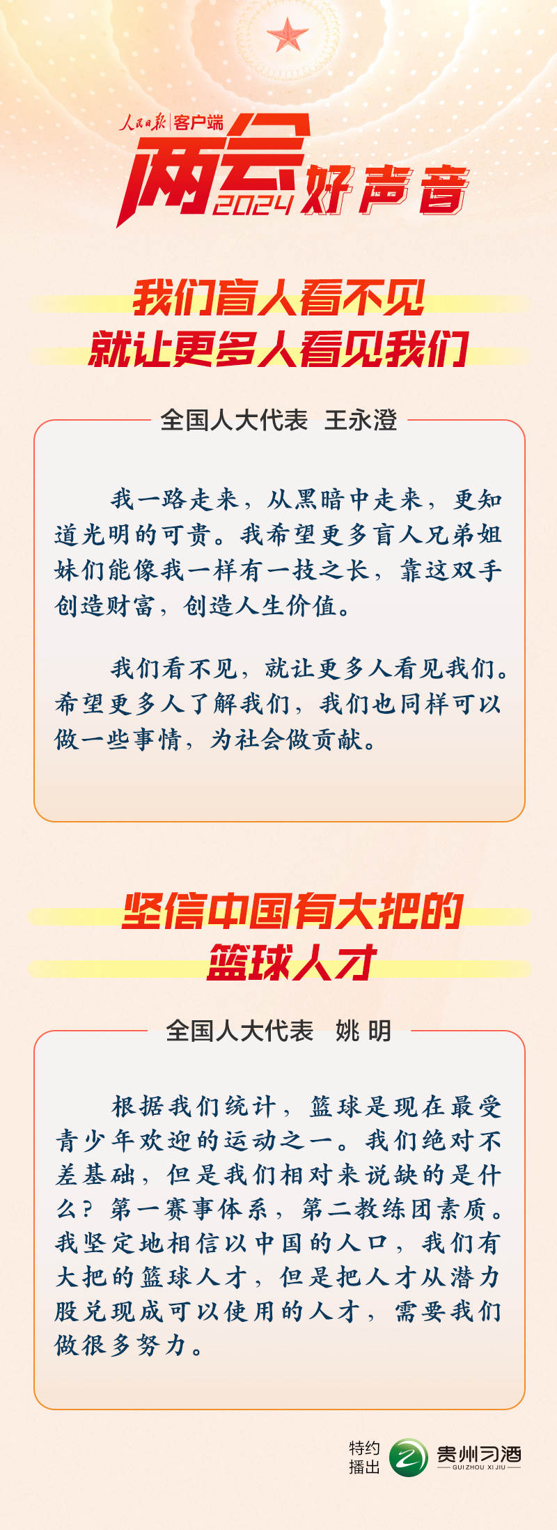 兩會(huì)好聲音 | 我們盲人看不見(jiàn)，就讓更多人看見(jiàn)我們