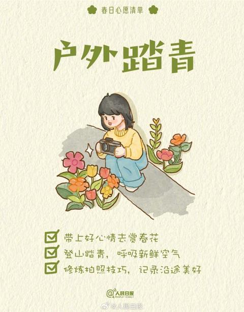 收藏打卡！領取你的手賬風春日心愿清單