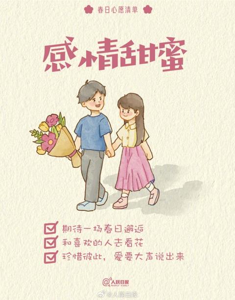 收藏打卡！領取你的手賬風春日心愿清單