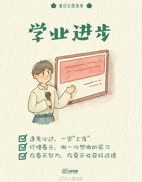 收藏打卡！領取你的手賬風春日心愿清單