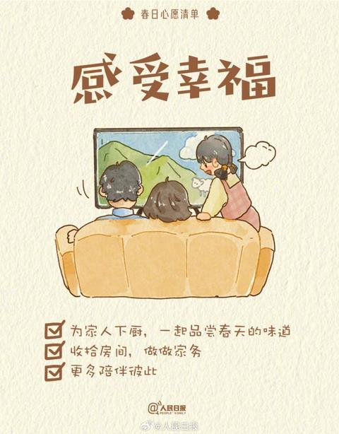 收藏打卡！領取你的手賬風春日心愿清單