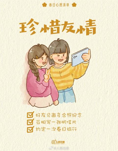 收藏打卡！領取你的手賬風春日心愿清單