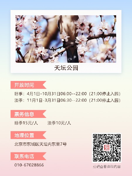 追花指南第三期！別等了 今天就去和桃花撞個滿懷