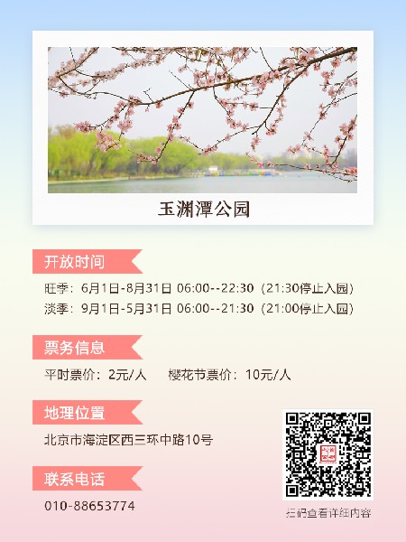 追花指南第三期！別等了 今天就去和桃花撞個滿懷