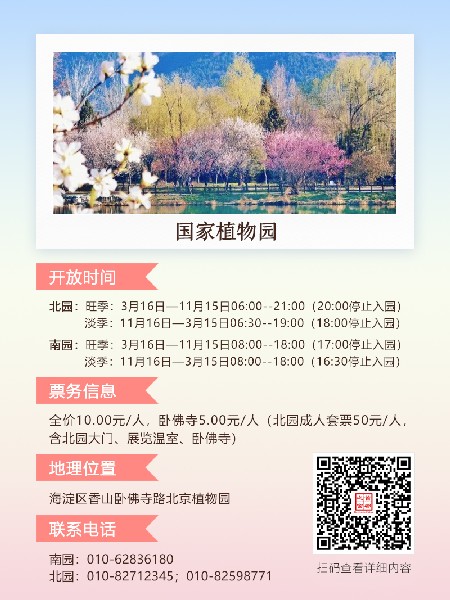 追花指南第三期！別等了 今天就去和桃花撞個滿懷