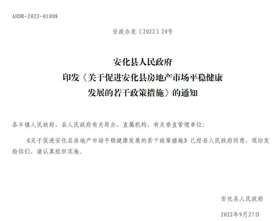 安化縣人民政府網(wǎng)站信息截圖。