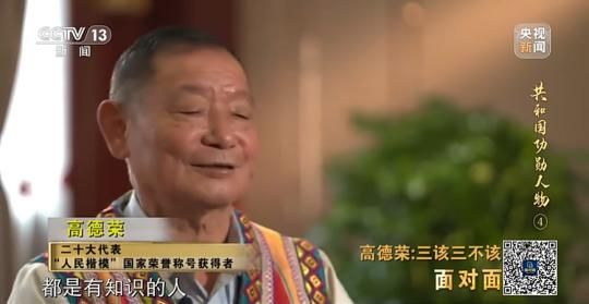 面對面丨“路就在腳下！” 這里的村民日子越過越幸福