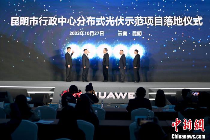 云南昆明探索“低碳機關”先行加速分布式光伏城市發(fā)展