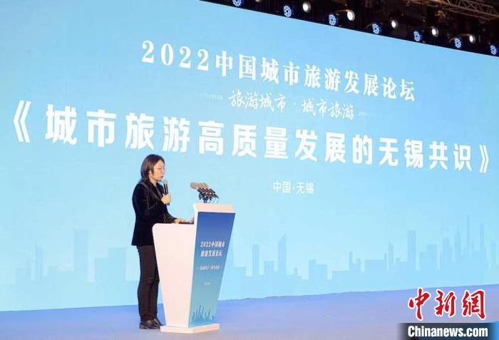 《城市旅游高質(zhì)量發(fā)展的無錫共識(shí)》發(fā)布?！o錫市文化廣電和旅游局供圖