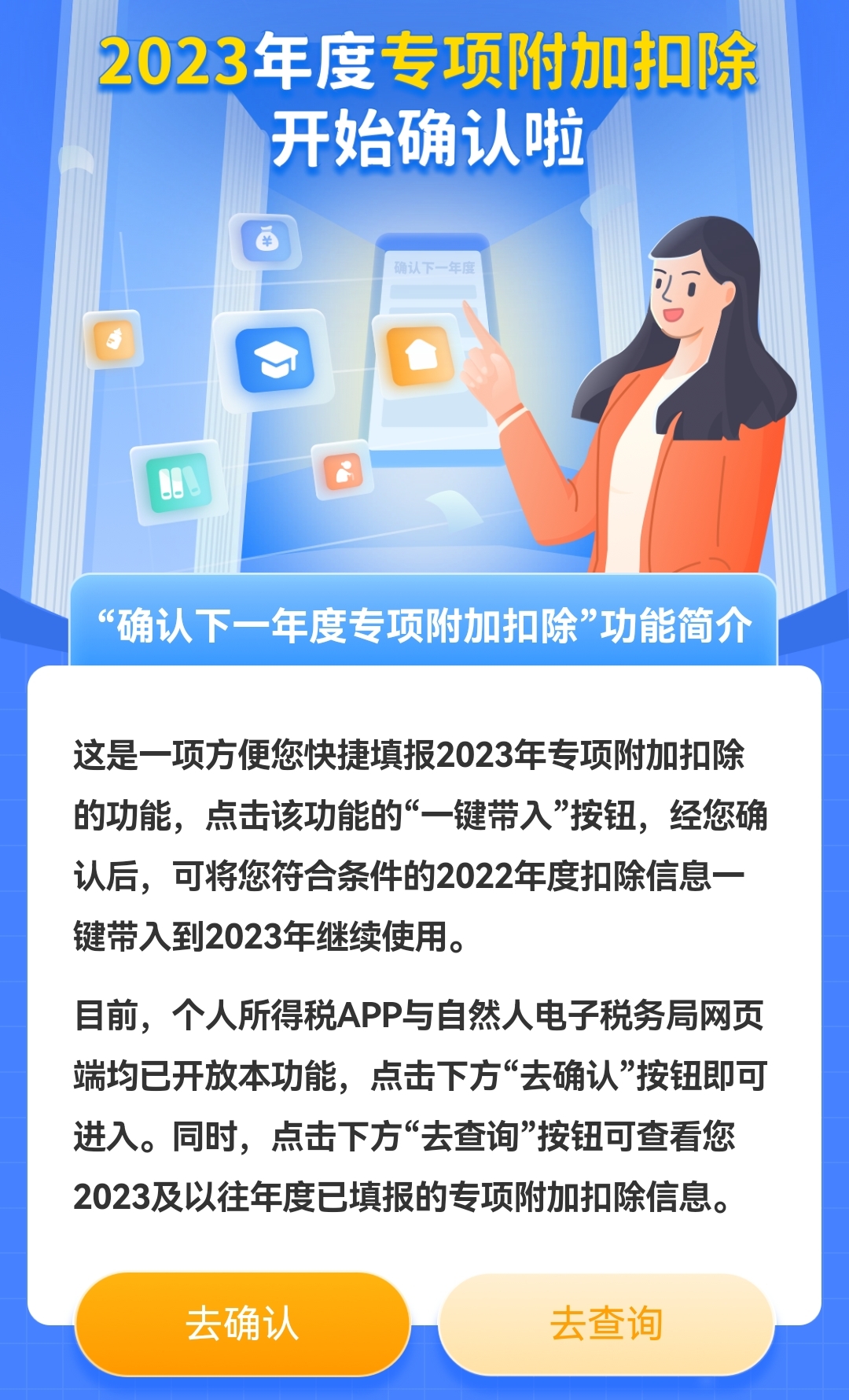 個稅app截圖。
