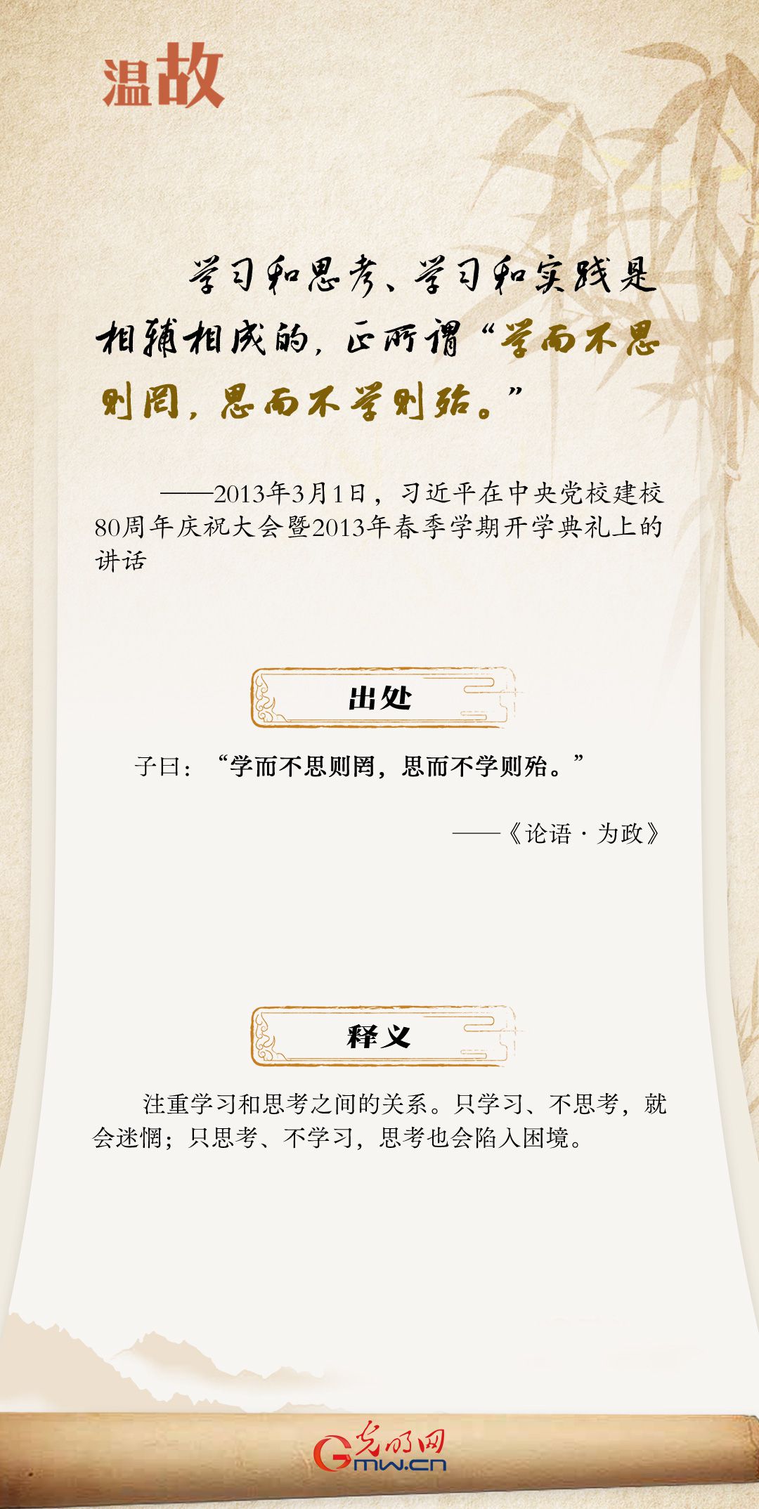 開學(xué)第一課丨總書記古語“勸學(xué)”:善思篇