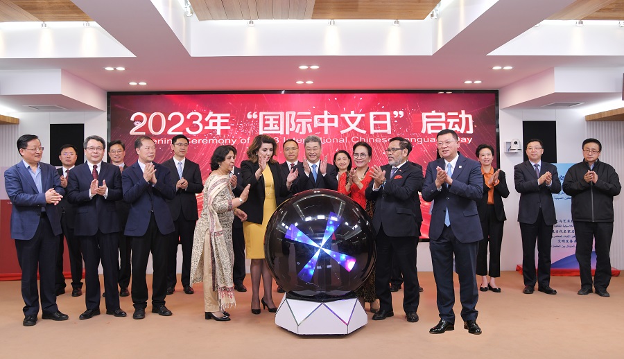 2023年“國際中文日”啟動儀式4月20日在中外語言交流合作中心舉行。中外語言交流合作中心供圖