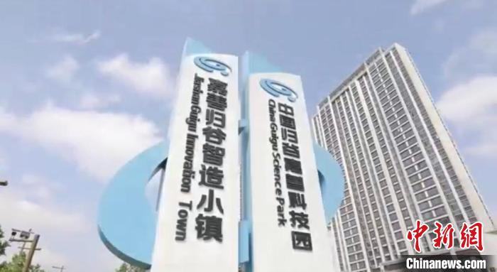 中國歸谷嘉善科技園。　嘉善統戰(zhàn) 供圖