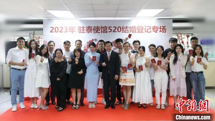 10對新人在中國駐泰大使館集體領證結(jié)婚?！≈袊v泰大使館供圖