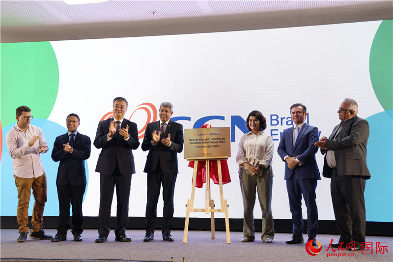 “巴西TN項目新能源科普教育基地”被正式授牌現(xiàn)場。人民網(wǎng)記者 時元皓攝