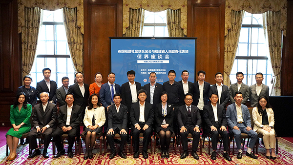參會嘉賓合影留念。英國福建社團(tuán)聯(lián)合總會供圖。