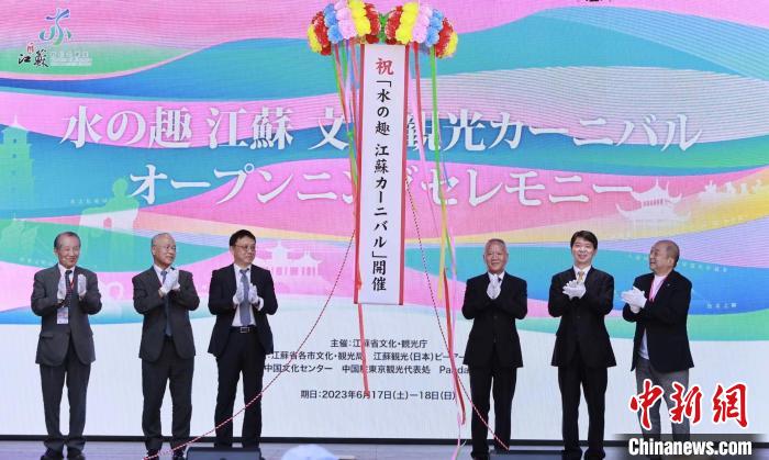 中日雙方嘉賓共同開啟本次推廣活動。　中國駐東京旅游辦事處供圖