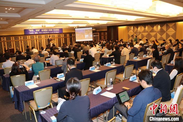 “你好，沈陽”全球推介(日本站)活動(dòng)在東京舉行 主辦方供圖