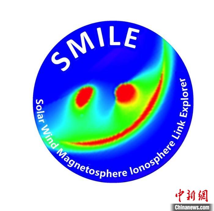 中歐聯(lián)合“微笑”衛(wèi)星(SMILE)任務(wù)標(biāo)識。　中科院國家空間科學(xué)中心 供圖