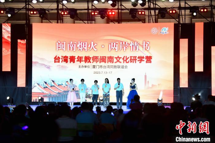 臺灣青年教師閩南文化研學營教師上臺談感悟?！⊥鯑|明 攝