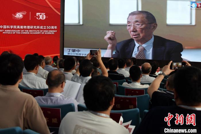 中國科學院高能所成立50周年所慶活動上，丁肇中院士視頻致賀。　<a target='_blank' href='/'><p  align=